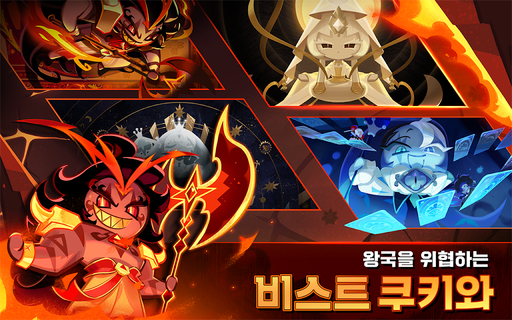 쿠키런: 킹덤