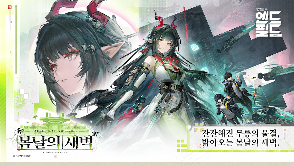 명일방주: 엔드필드