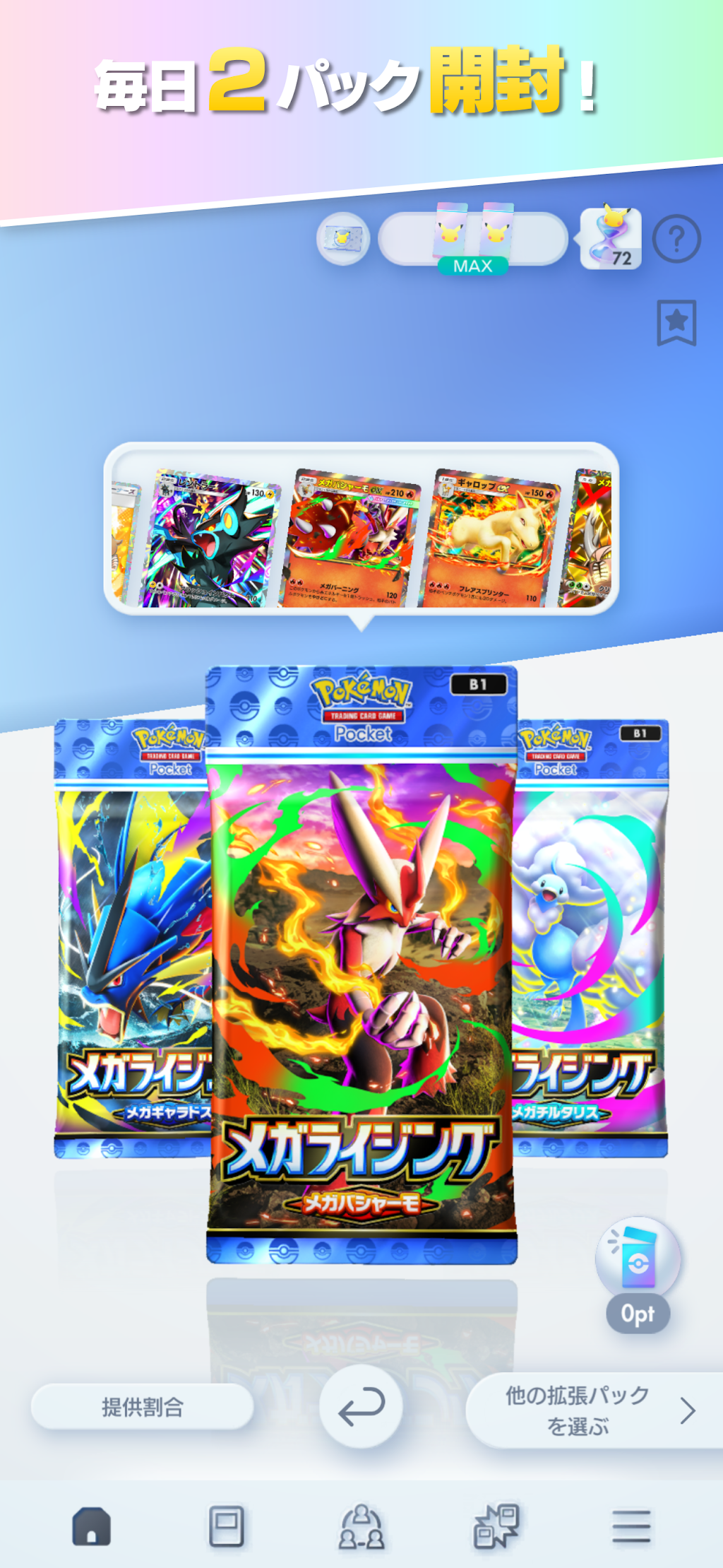 PCおよびMacでPokémon TCG Pocketをダウンロードして快適にプレイ