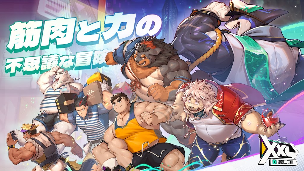 レア堀PC　GAINAX　体験版 PC・MacでXXL漢気二丁目を無料ダウンロード＆プレイ（エミュレーター）