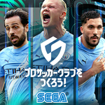 プロサッカークラブをつくろう！