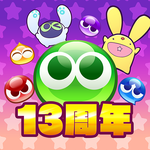 ぷよぷよ!!クエスト(ぷよクエ) 楽しい！爽快パズルゲーム