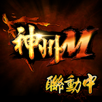 神州M - 絕代雙驕聯動