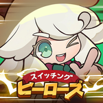 放置型RPG! スイッチング ヒーローズ