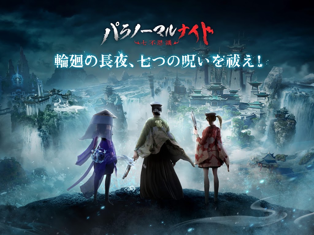 Download & Play パラノーマルナイト～七不思議～ for Free on PC