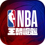 NBA王朝崛起
