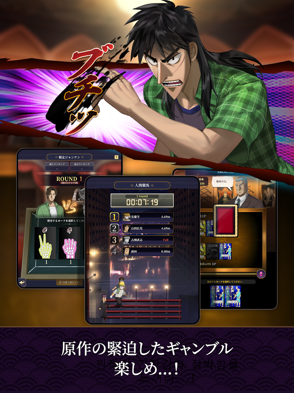 Download & Play カイジ外伝: 激熱の街(ゲキマチ) for Free on PC