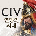 문명: 연맹의 시대