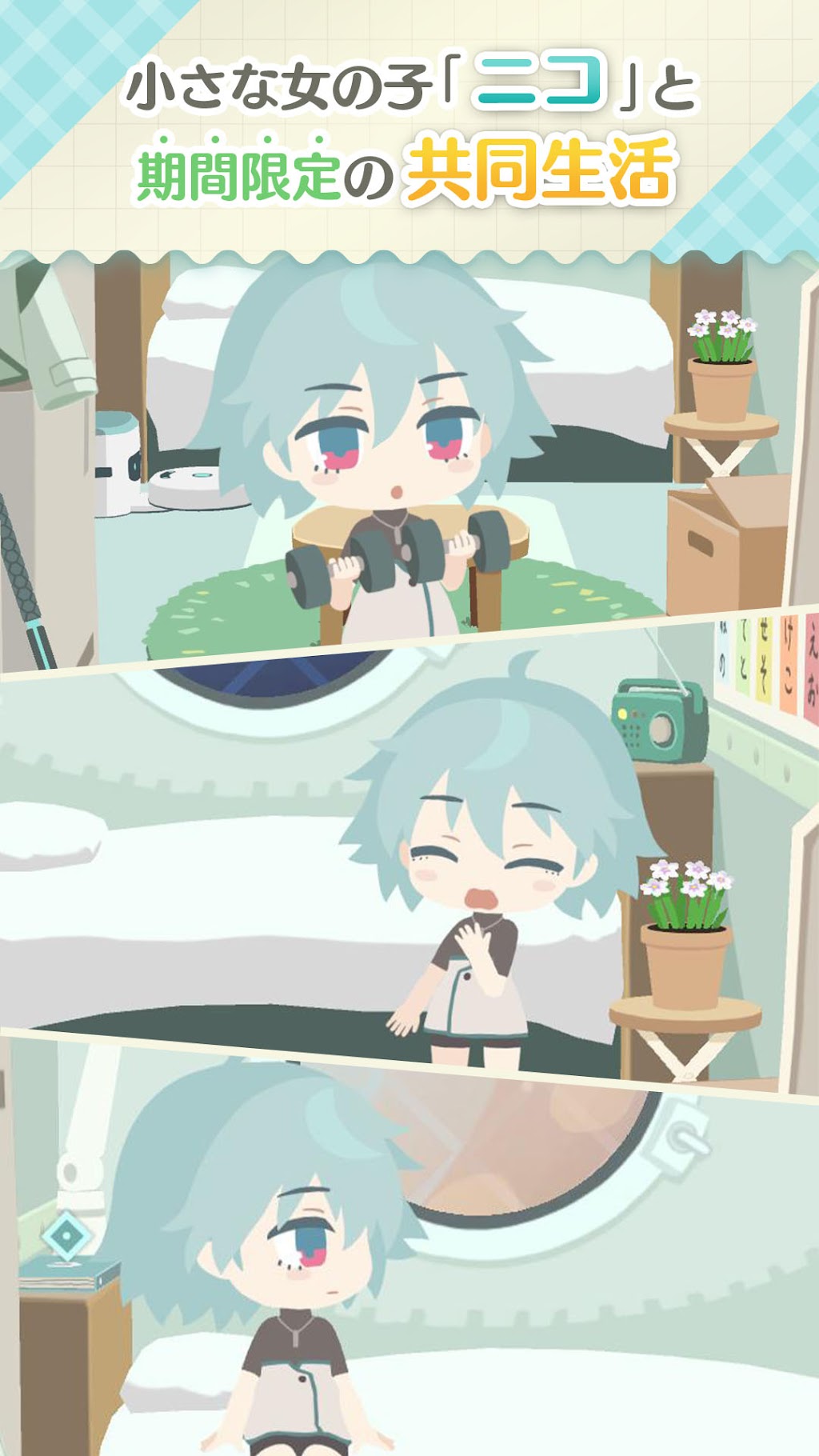 Free Download & Play NicO ・いってきますのお部屋・ on PC & Mac