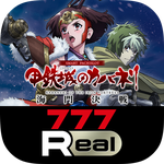 777Real(スリーセブンリアル)パチンコ･パチスロアプリ