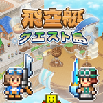 飛空艇クエスト島