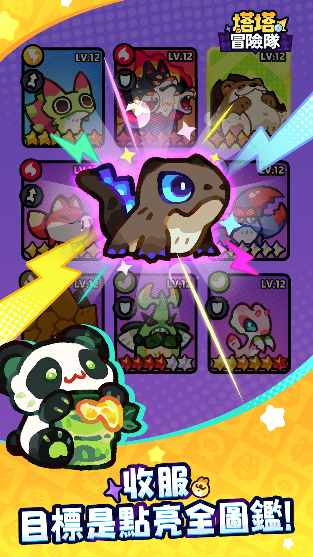 《塔塔冒險隊》事前預約