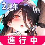 熾熱戰姬：3650抽福利狂歡版
