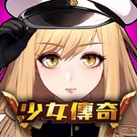 少女傳奇 : 放置型RPG