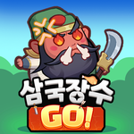 삼국장수 Go！