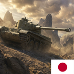 グランドタンク：戦車ゲーム