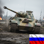 Grand Tanks：Танки Онлайн Игра