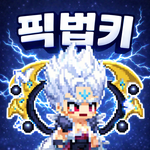 픽셀 법사 키우기 : 1.5주년 2서버 오픈!