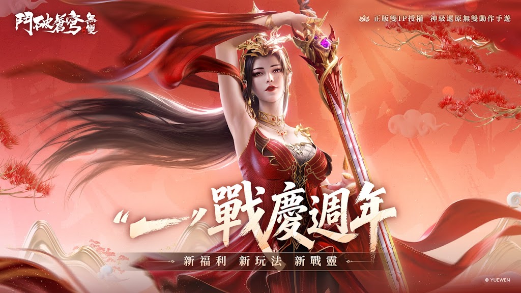 鬥破蒼穹：無雙