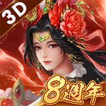 新三國志手機版-光榮特庫摩授權
