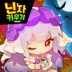 닌자 키우기 온라인: 쉽고 빠른 방치형 RPG