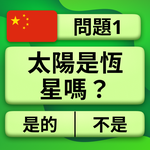 QuizzLand：知識問答遊戲