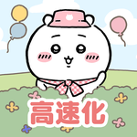 ちいかわぽけっと