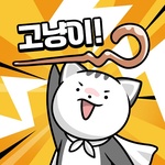 고냥이 마법사: 슈팅 방치형 RPG