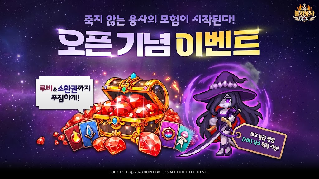 불사용사 키우기 쿠폰 정보
