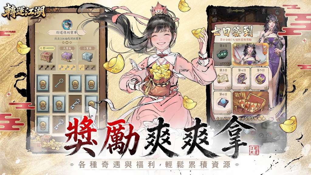 轉運江湖 禮包碼獎勵內容