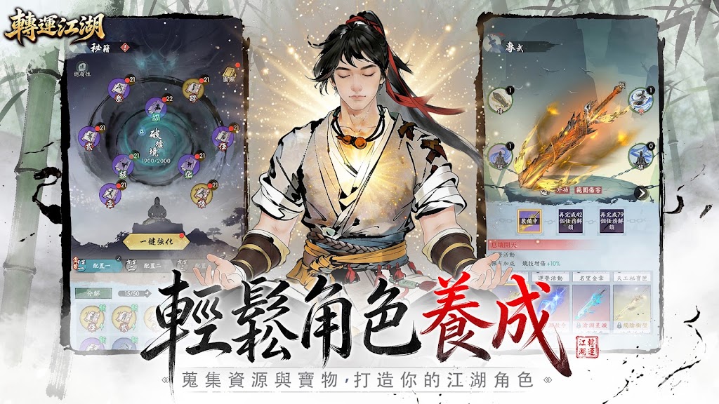 轉運江湖 開服慶典福利活動