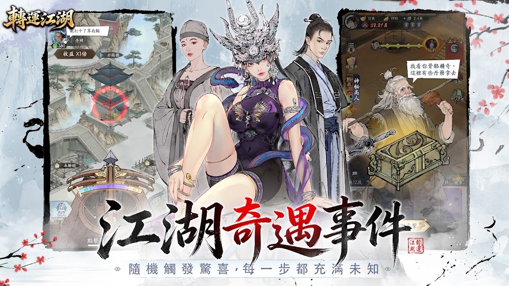 轉運江湖 經脈武功與角色養成