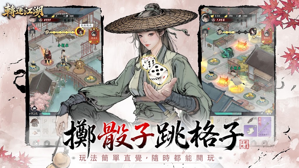 轉運江湖 水墨武俠擲骰戰鬥