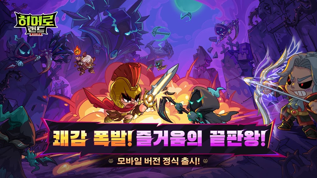 히어로 랜드M 초보자 가이드