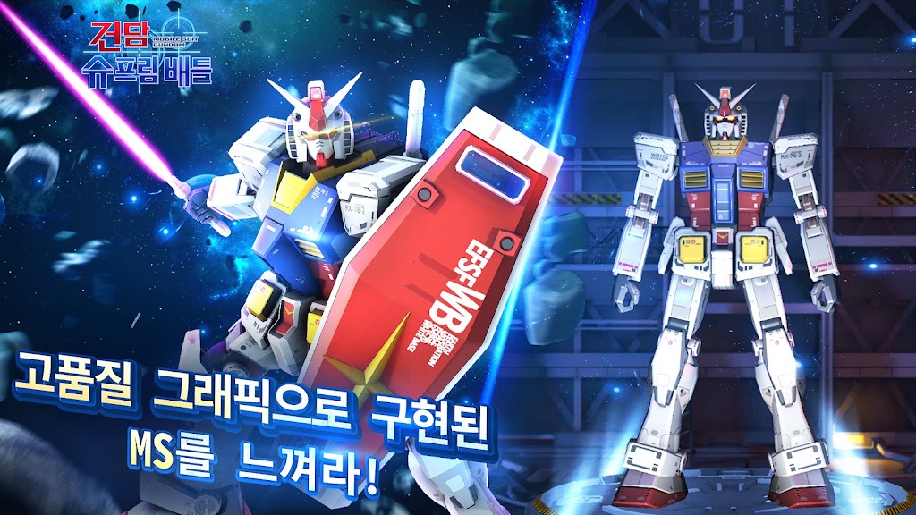 건담 슈프림 배틀 무기 전투 시스템