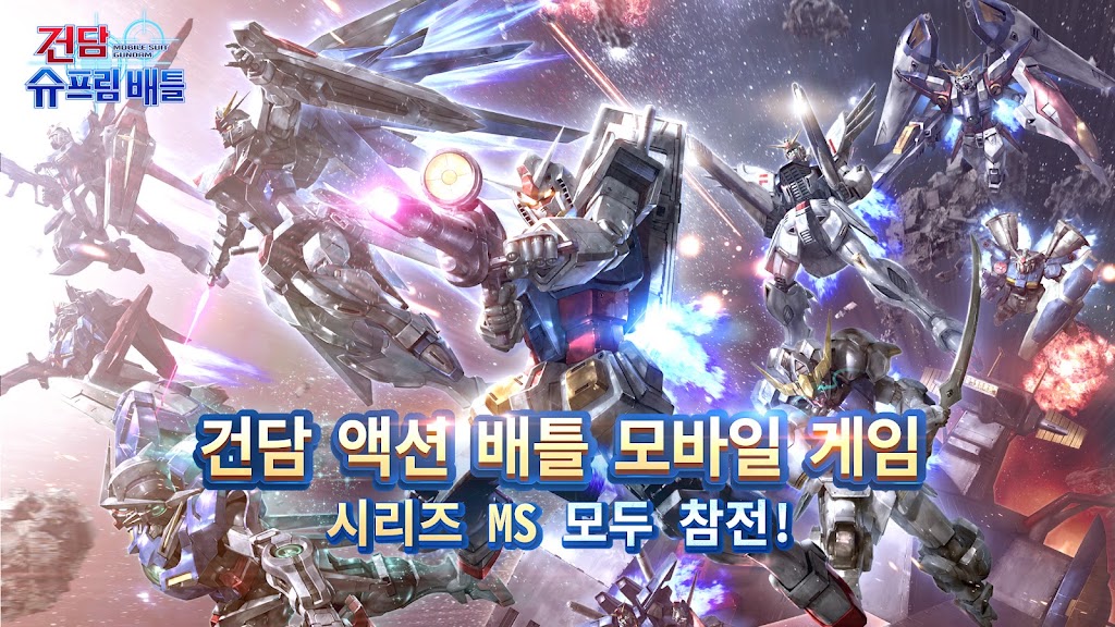 건담 슈프림 배틀 초보자 가이드