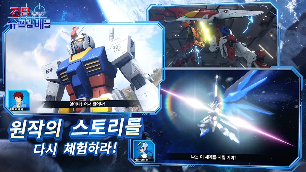 건담 슈프림 배틀 게임 모드 콘텐츠