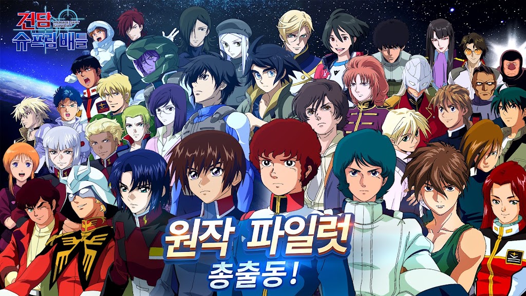 건담 슈프림 배틀 기체 파일럿 수집