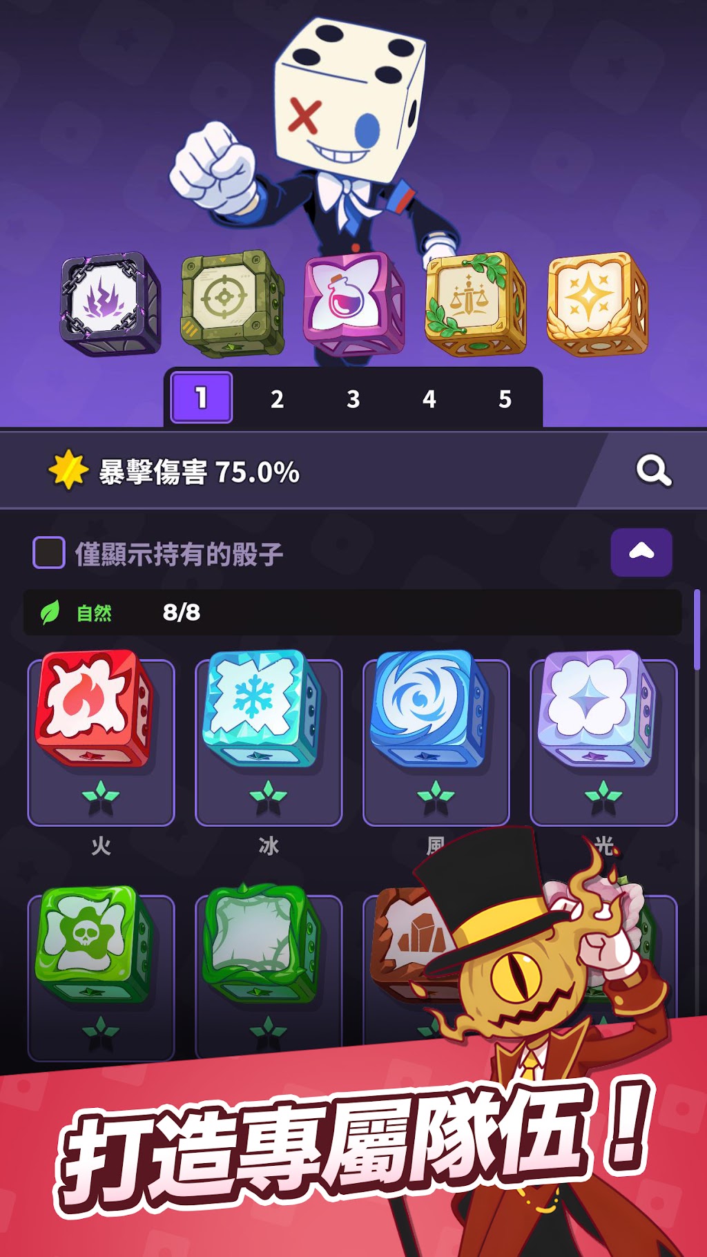 隨機骰子2 骰子樹介面
