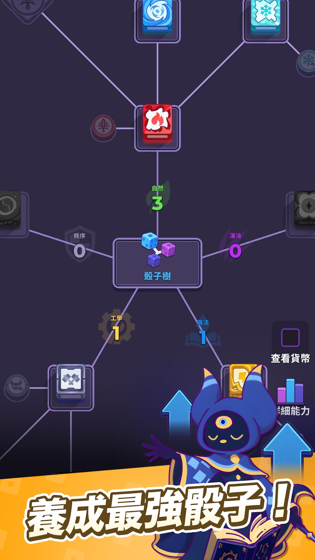 隨機骰子2 骰子樹路線
