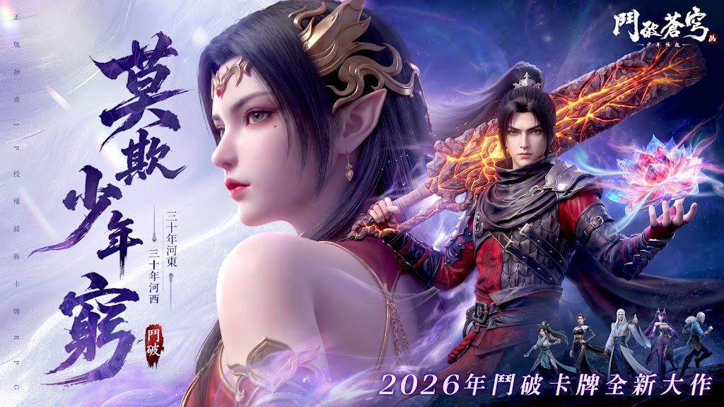 鬥破蒼穹M：少年崛起 開局核心角色