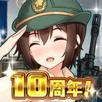 りっくじあーす－ミリタリー擬人化×育成型戦略SLG－
