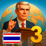 MA 3 – เกมจำลองประธานาธิบดี
