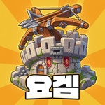 요새하는겜 : 전략적 요새 디펜스