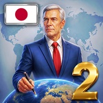 モダンエイジ 2 – 大統領シミュレーター Lite