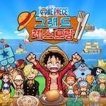 원피스 그랜드 레스토랑
