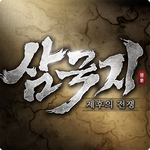 삼국지: 제후의 전쟁